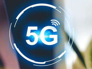 5G時代 重塑未來通信的技術基石與服務新范式