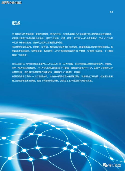 探析5G上行增強技術的發展與應用